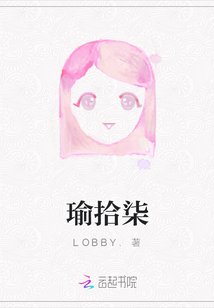 瑜拾柒