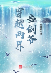 穿越兩界當倒爺