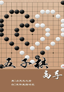 五子棋高手