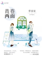 青春兩面在線閱讀