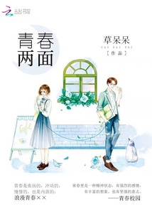 青春兩面