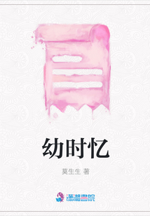 幼時憶