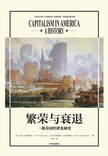 繁榮與衰退
