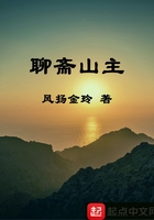 聊齋山主在線閱讀