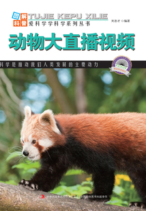動物大直播視頻（圖解中國地理·第2輯）
