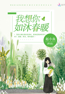 我想你如沐春暖