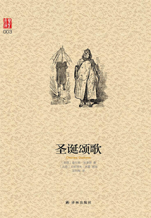圣诞颂歌(壹力文库)