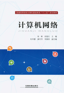 計算機網絡