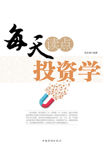 每天讀點投資學