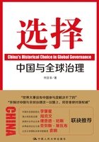 选择:中国与全球治理在线阅读