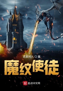 魔紋使徒