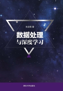 數據處理與深度學習