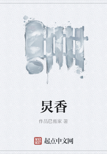 炅香