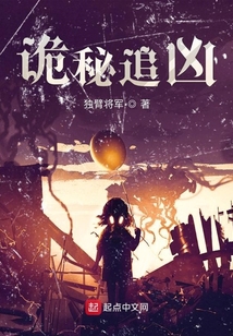 詭秘追兇