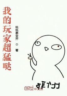 我的玩家超猛噠