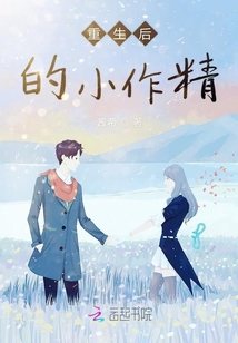 重生后的小作精