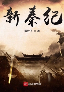 新秦紀
