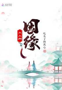 因緣上上冊