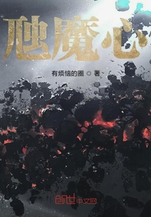 虺龍魔心