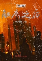 生活觸底之后在線閱讀