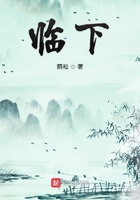 臨下在線閱讀