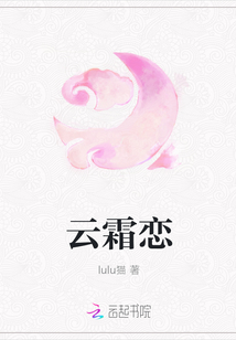 云霜戀