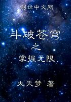 斗破蒼穹之掌握無限在線閱讀