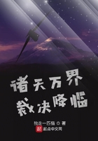 諸天萬(wàn)界裁決降臨在線閱讀