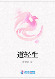 道輕生