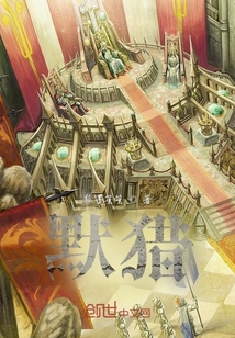 默獵