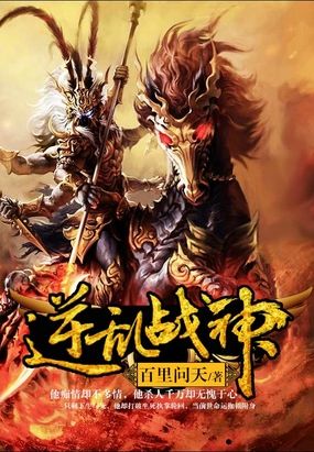 逆乱战神在线阅读