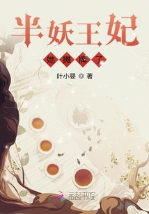 半妖王妃她攤牌了