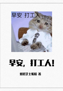 早安打工人