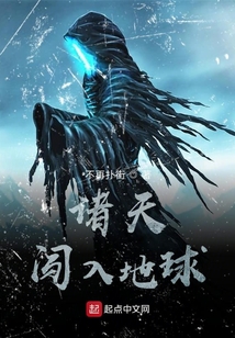 諸天闖入地球