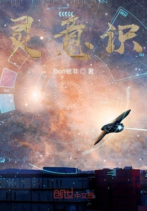 靈意識