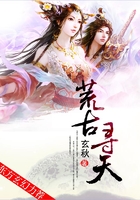 荒古寻天