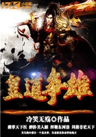 皇道争雄