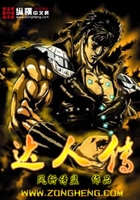 達(dá)人傳在線閱讀