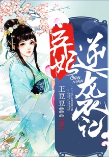 棄妃逆襲記