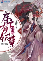 我的床下有妖孽在線閱讀