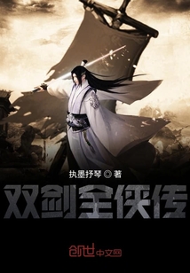 雙劍全俠傳