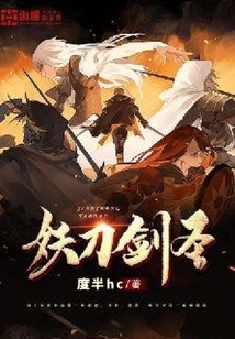 妖刀劍圣