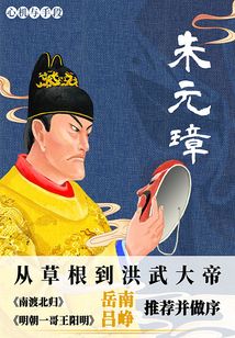 朱元璋:從草根到洪武大帝