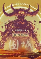壹號紀元：圍城在線閱讀