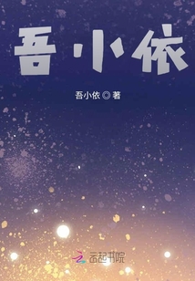 吾小依