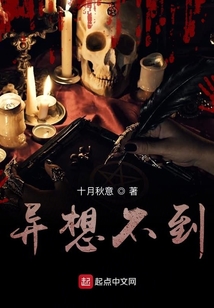 異想不到