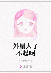 外星人了不起啊