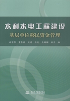 水利水电工程建设基层单位移民资金管理