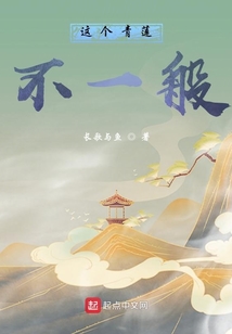 這個青蓮不一般