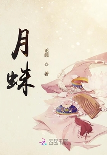 月蛛